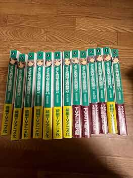 ようこそ実力至上主義の教室へ 1年生編 全巻セット Amazon.co.jp: ようこそ実力至上主義の教室へ 1年生編公式ガイド